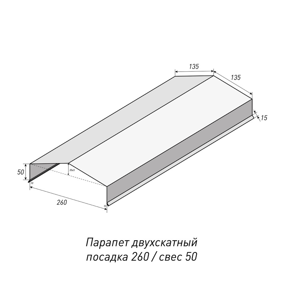 Парапеты_260-50